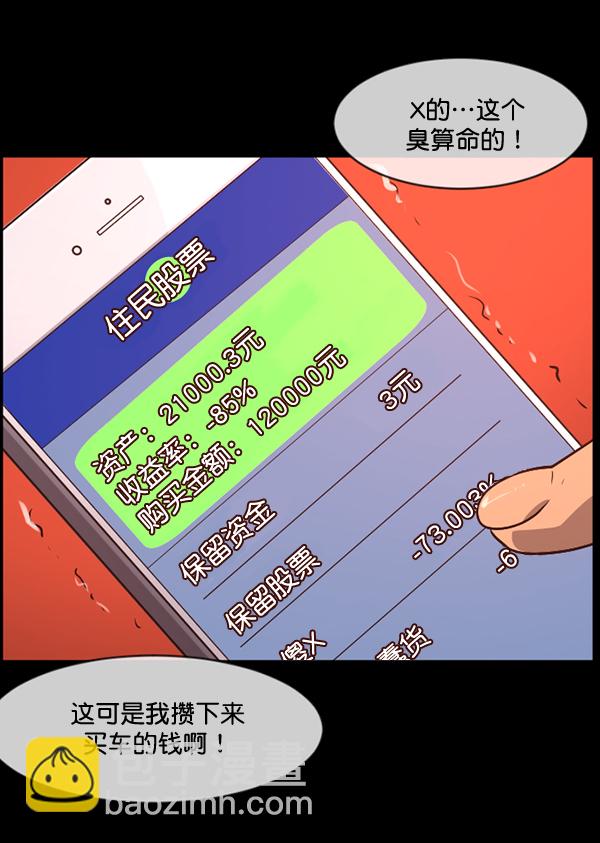 原住民逗比漫畫 - [第205話] 瘸子(3/5) - 3