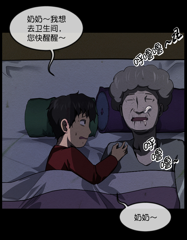 原住民逗比漫畫 - [第233話] 黑鼠(1/5) - 5