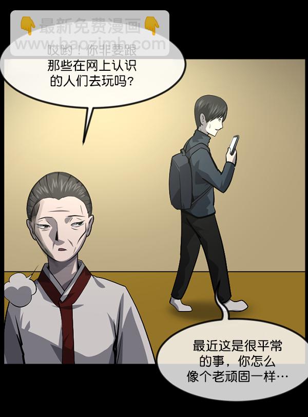 原住民逗比漫画 - [第235话] 无缘之交，无缘之地（1）(1/4) - 7