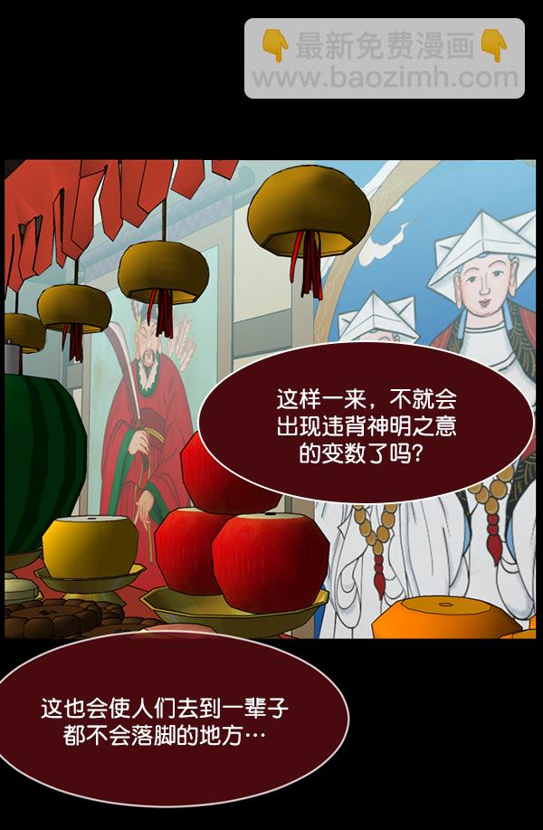 原住民逗比漫画 - [第235话] 无缘之交，无缘之地（1）(1/4) - 7