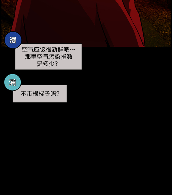 原住民逗比漫画 - [第243话] 神秘的地方(3/5) - 8