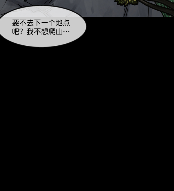 原住民逗比漫画 - [第243话] 神秘的地方(1/5) - 6