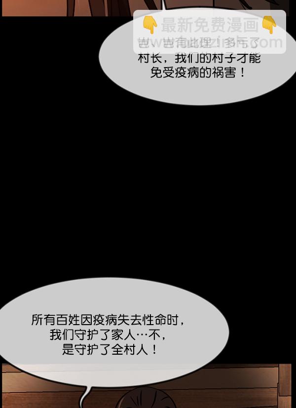 原住民逗比漫畫 - [第247話] 疫鬼（3）(2/4) - 3