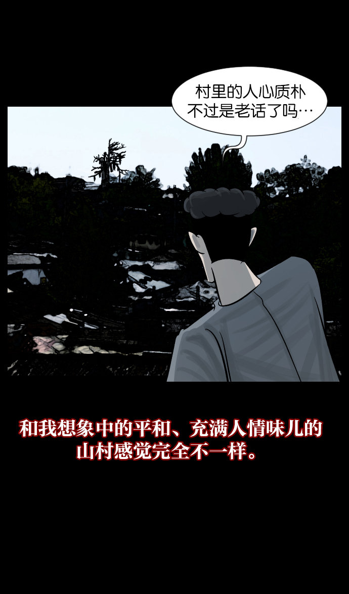 原住民逗比漫画 - [第27话] 八尺鬼神（上）(1/3) - 2