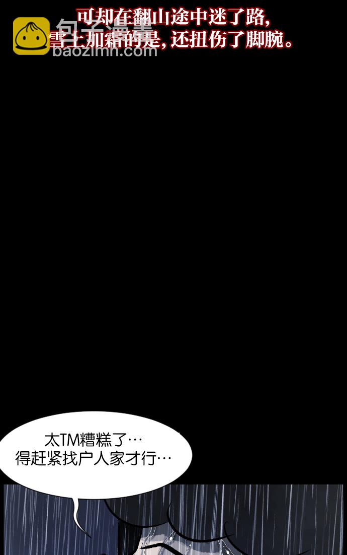 原住民逗比漫画 - [第27话] 八尺鬼神（上）(1/3) - 7