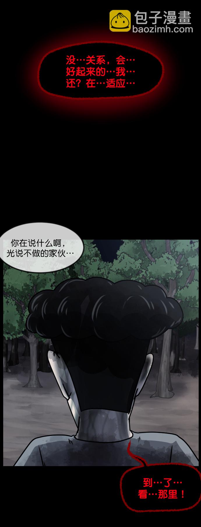 原住民逗比漫画 - [第263话] 流星（2）(1/2) - 4