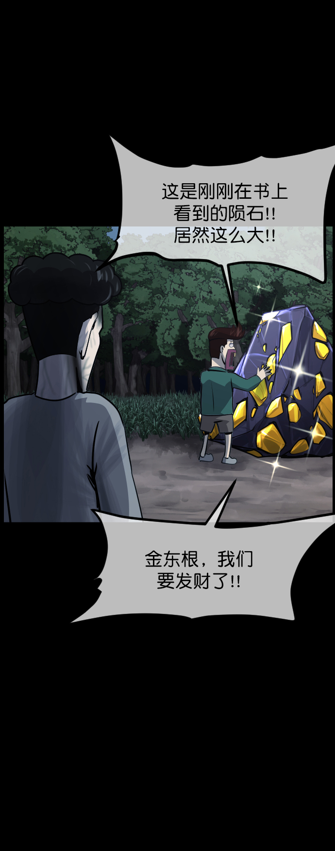 原住民逗比漫画 - [第263话] 流星（2）(1/2) - 6