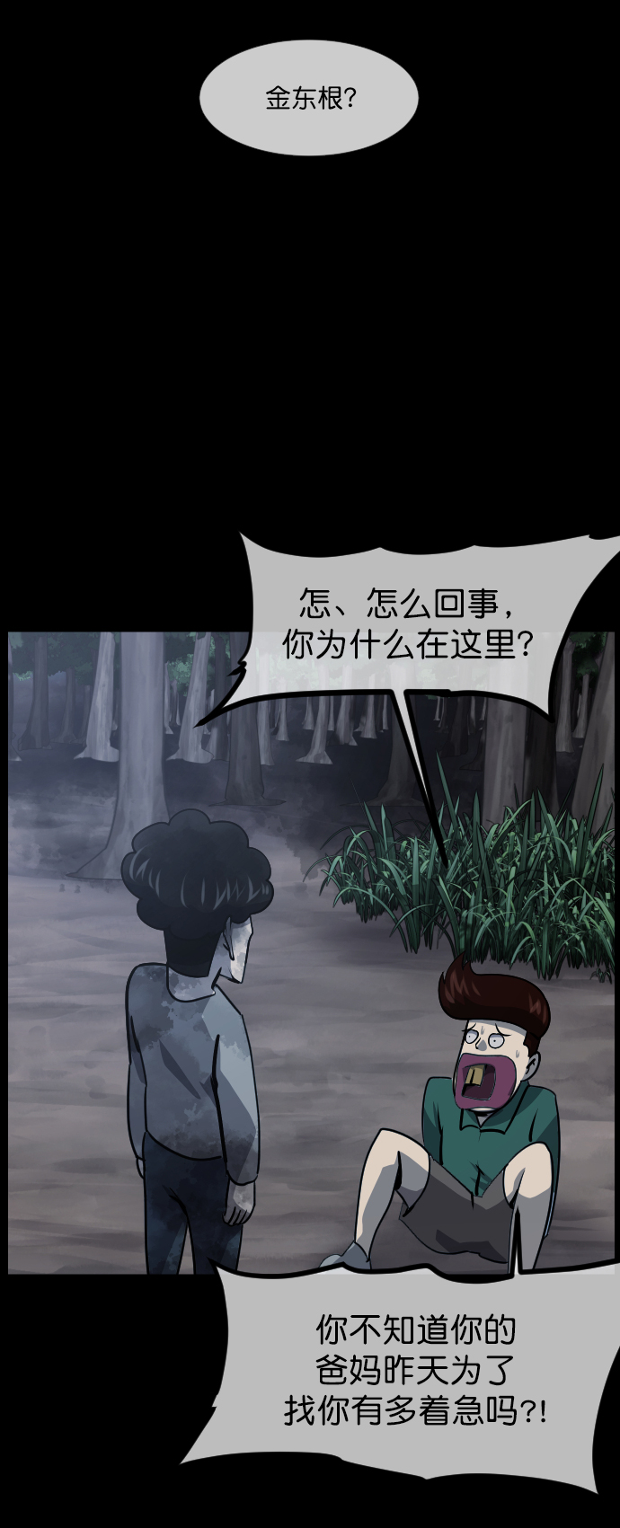 原住民逗比漫画 - [第263话] 流星（2）(1/2) - 3