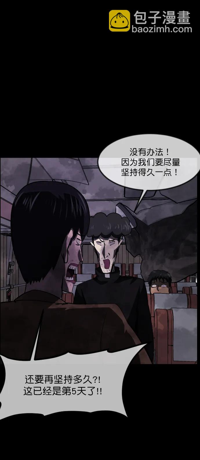 原住民逗比漫畫 - [第279話] 煉獄（3）(1/2) - 5