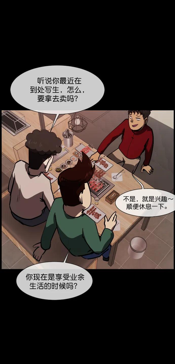 原住民逗比漫畫 - [第285話] 可疑的被畫物(1/2) - 4