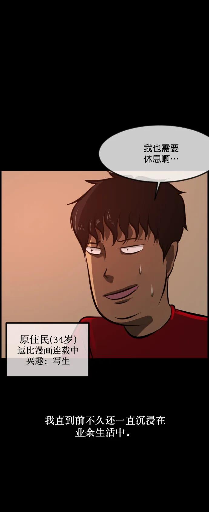 原住民逗比漫畫 - [第285話] 可疑的被畫物(1/2) - 6