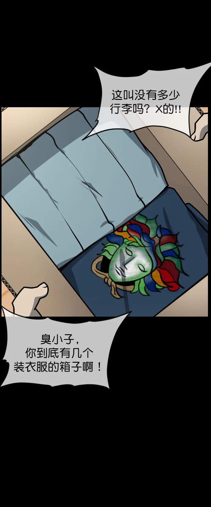 原住民逗比漫画 - [第301话] I的浪漫（6）完(3/3) - 7