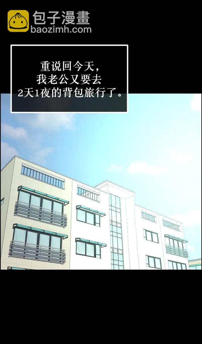 原住民逗比漫畫 - [第303話] GOODBYE HUSBAND（1）(1/2) - 5