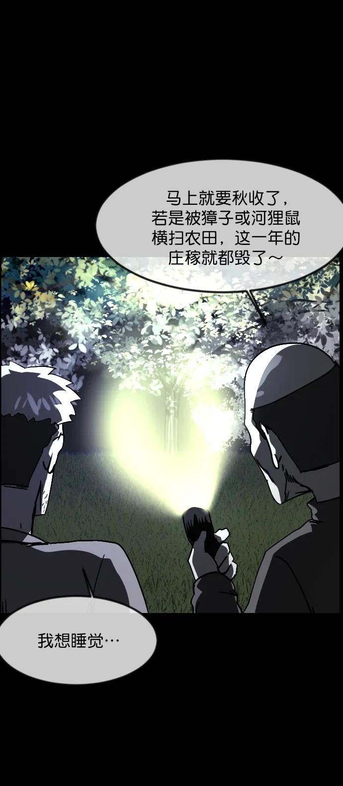 原住民逗比漫画 - [第305话] 驱魔师金东根（7）(1/3) - 4