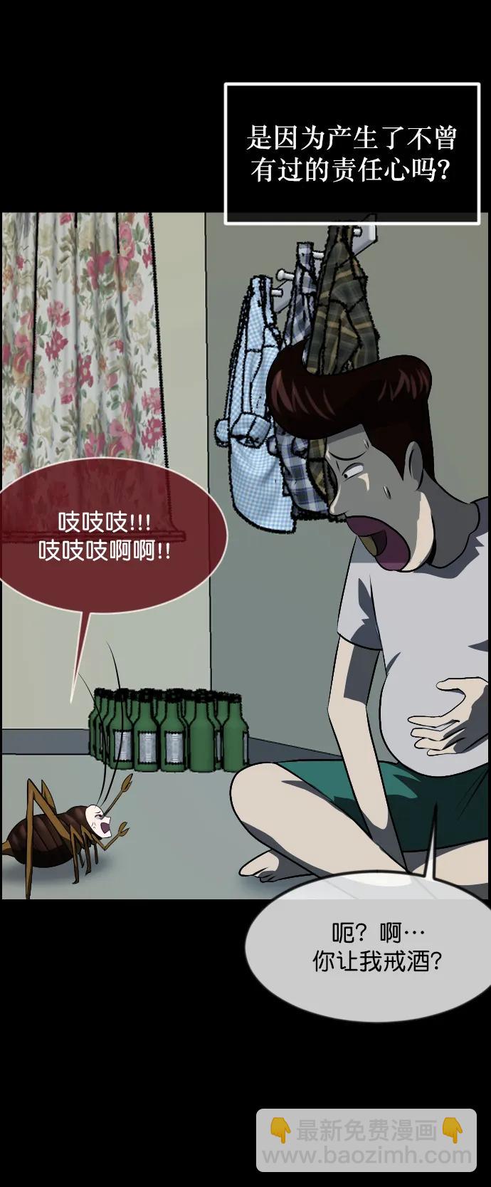 原住民逗比漫畫 - [第323話] 人蟲(2/3) - 5