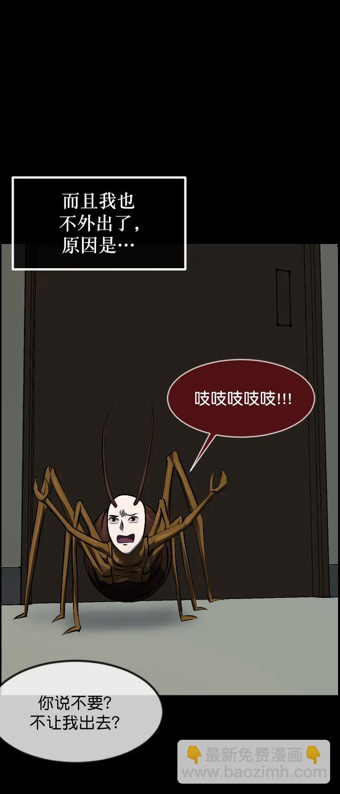 原住民逗比漫畫 - [第323話] 人蟲(2/3) - 8