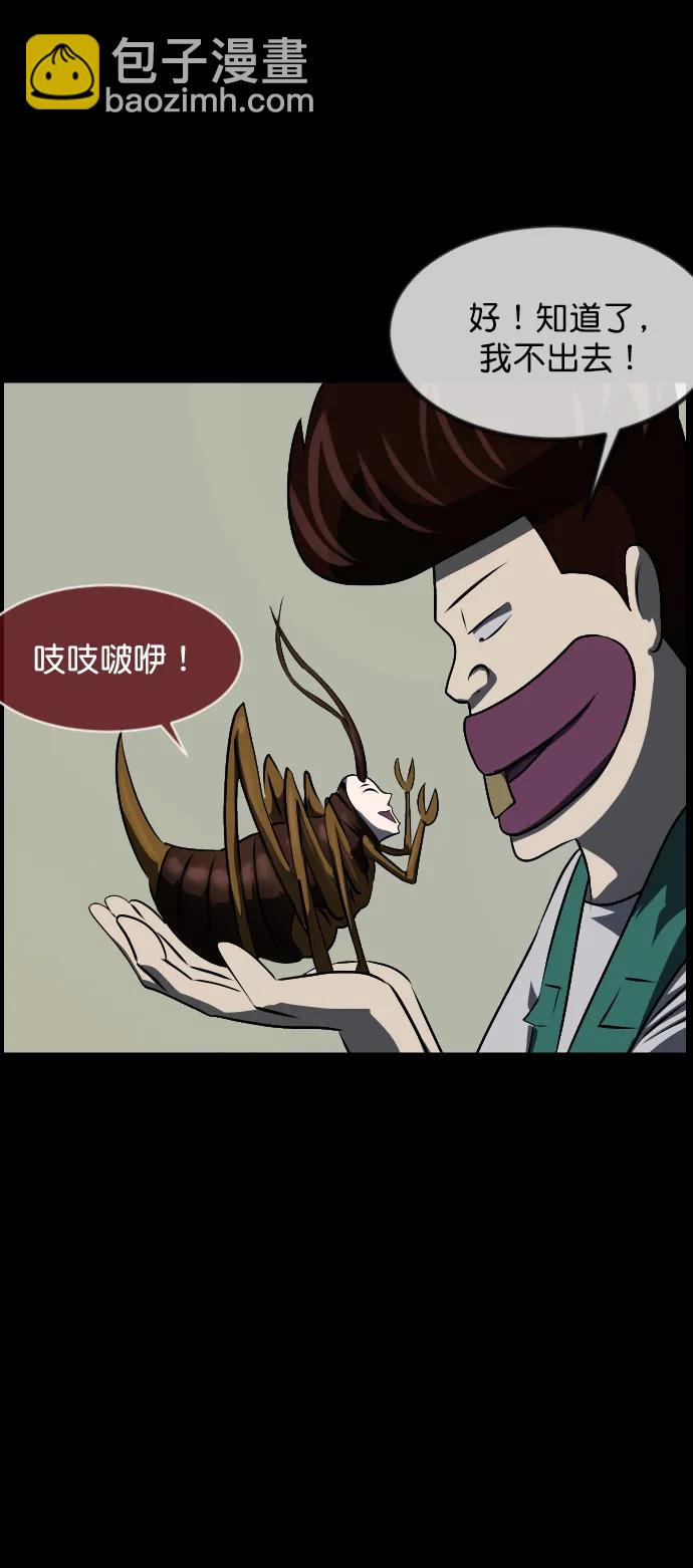 原住民逗比漫畫 - [第323話] 人蟲(2/3) - 3