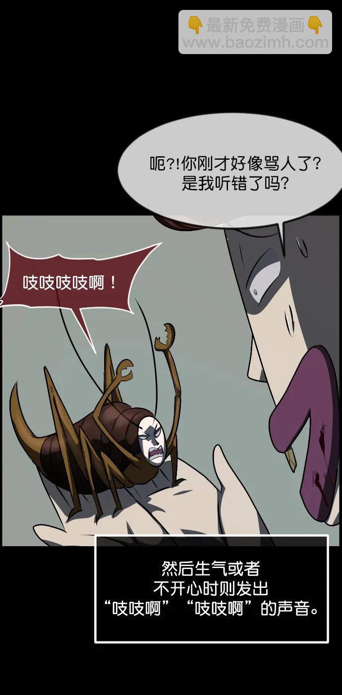原住民逗比漫畫 - [第323話] 人蟲(2/3) - 7