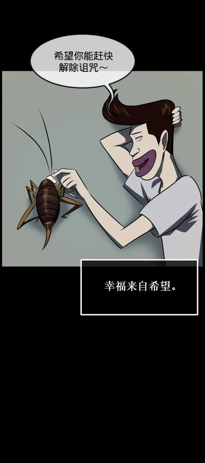 原住民逗比漫畫 - [第323話] 人蟲(2/3) - 1