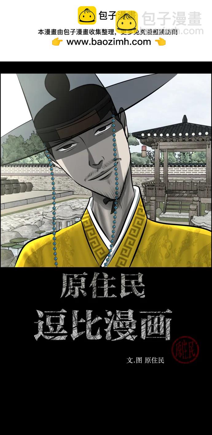 原住民逗比漫畫 - [第325話] 驅魔師3 彌暘村阿里郎(2)(1/3) - 2