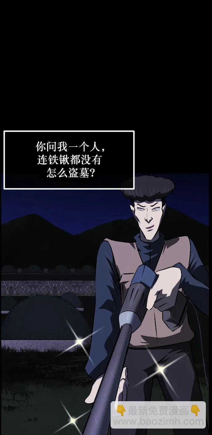 原住民逗比漫畫 - [第337話] 挖墓（1）(1/3) - 1