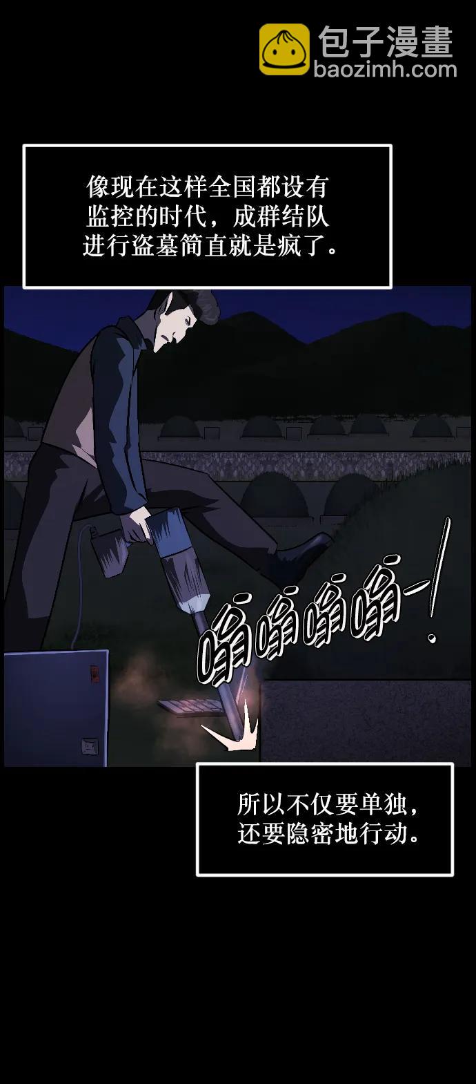 原住民逗比漫畫 - [第337話] 挖墓（1）(1/3) - 3