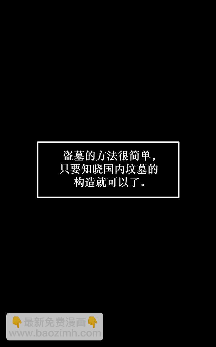 原住民逗比漫畫 - [第337話] 挖墓（1）(1/3) - 4