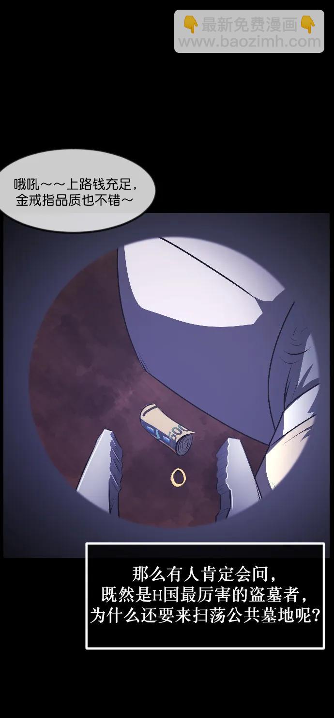 原住民逗比漫畫 - [第337話] 挖墓（1）(1/3) - 4