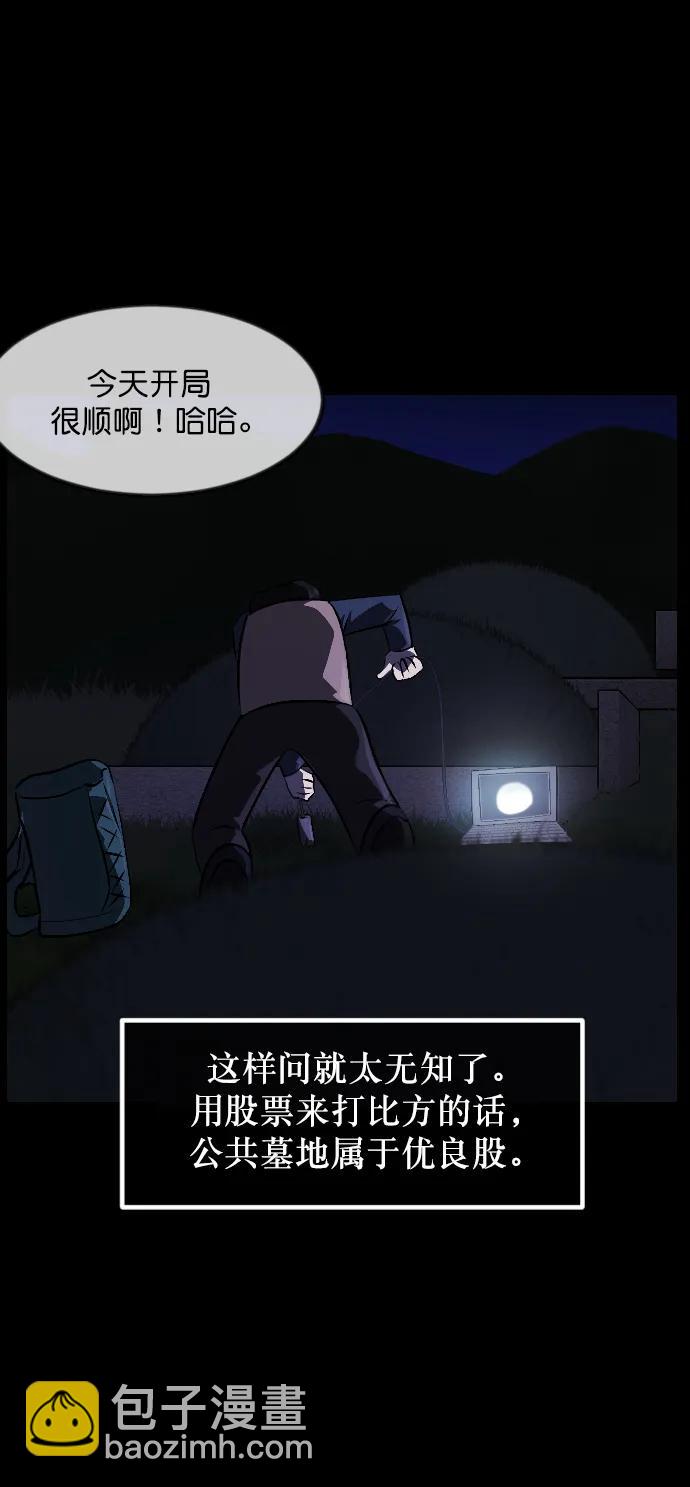 原住民逗比漫畫 - [第337話] 挖墓（1）(1/3) - 5