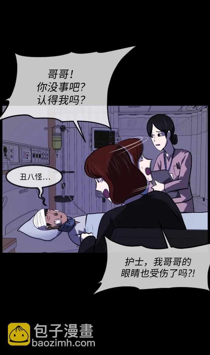 原住民逗比漫画 - [第351话] 昏迷（1）(1/2) - 5