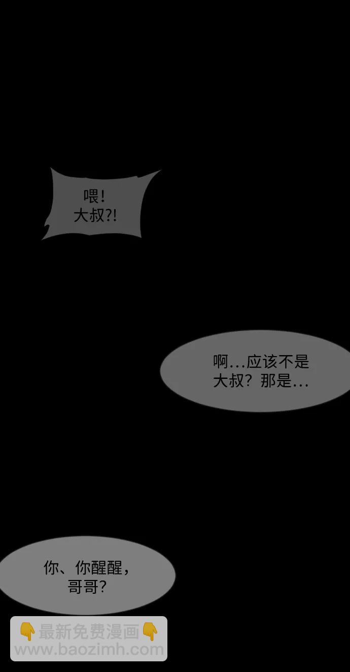 原住民逗比漫畫 - [第377話] 我在路邊撿到了偶像（3）(2/2) - 2