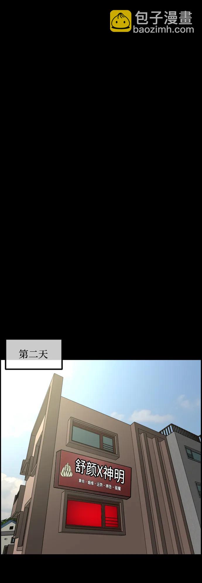 原住民逗比漫畫 - [第377話] 我在路邊撿到了偶像（3）(2/2) - 1