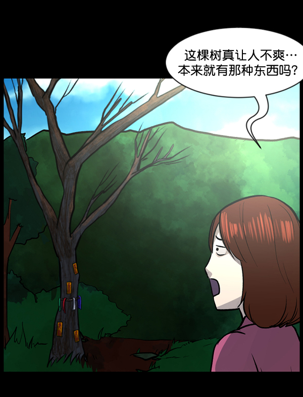 原住民逗比漫画 - [第53话] 晚安(1/4) - 7