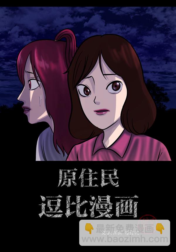 原住民逗比漫畫 - [第53話] 晚安(1/4) - 3