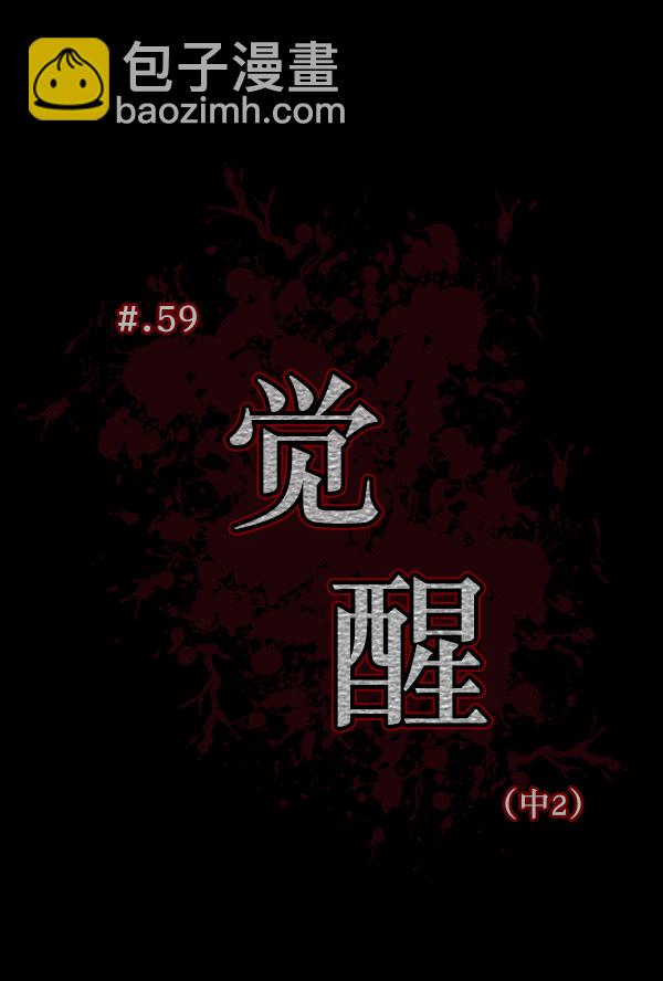 原住民逗比漫畫 - [第59話] 覺醒（中2）(1/4) - 5