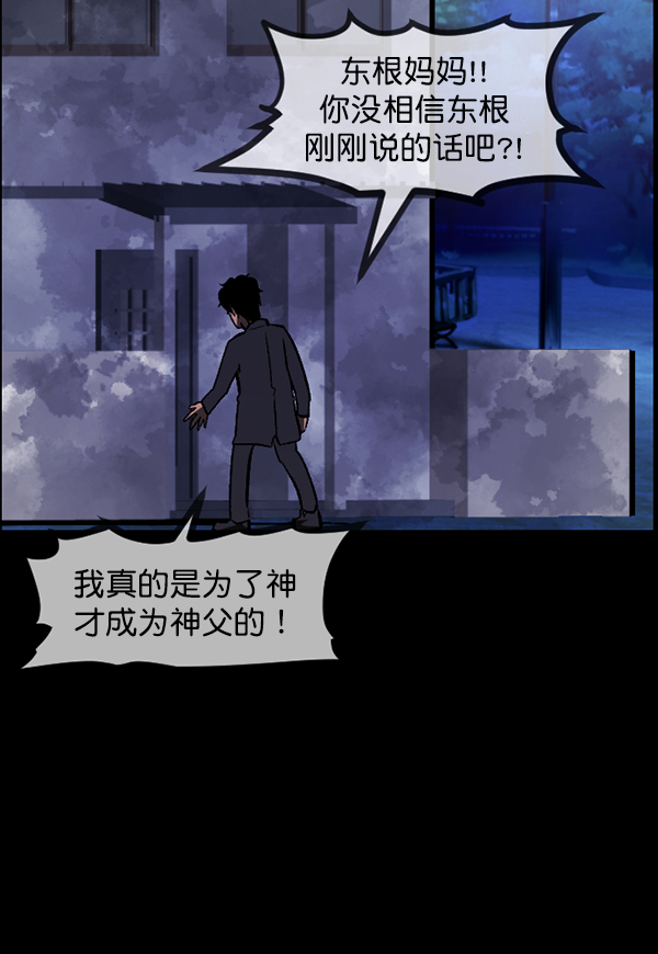 原住民逗比漫畫 - [第77話] 驅魔人（下）(1/3) - 8