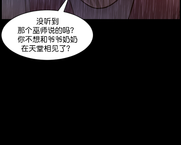 原住民逗比漫画 - [第83话] 野狗（4）完(4/4) - 5