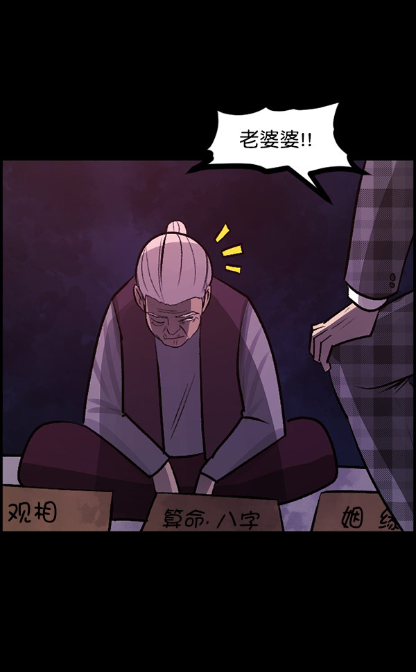 原住民逗比漫画 - [第97话] 罗京祖（中）(1/3) - 3