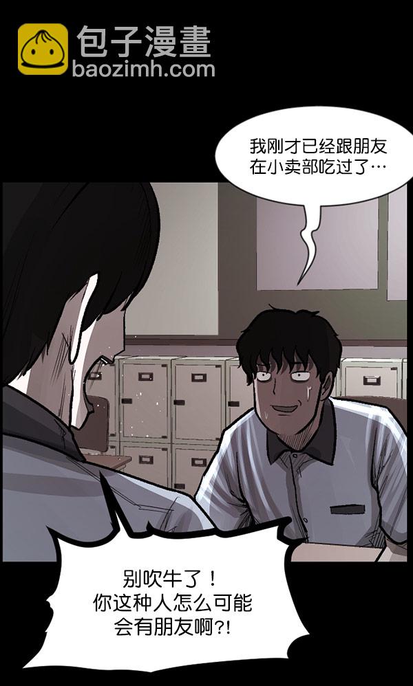 原住民逗比漫画 - [第99话] Trauma Series(1/3) - 8