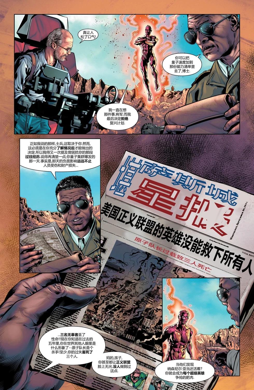 原子隊長：隕落與崛起 - 第03卷 - 4