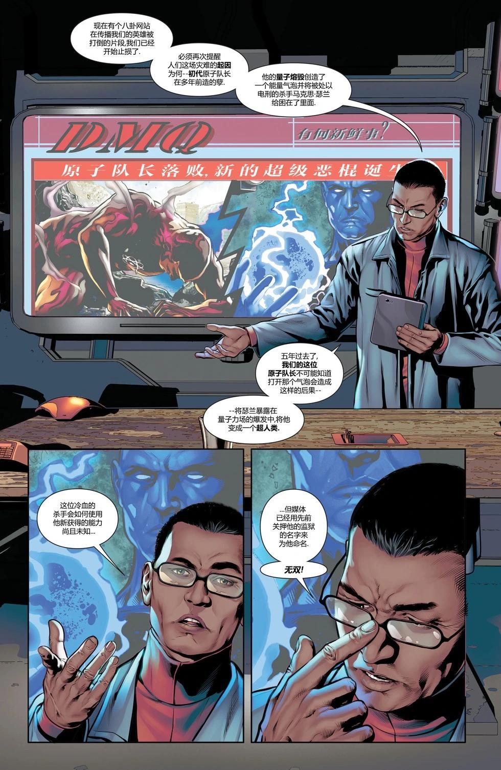原子隊長：隕落與崛起 - 第05卷 - 3