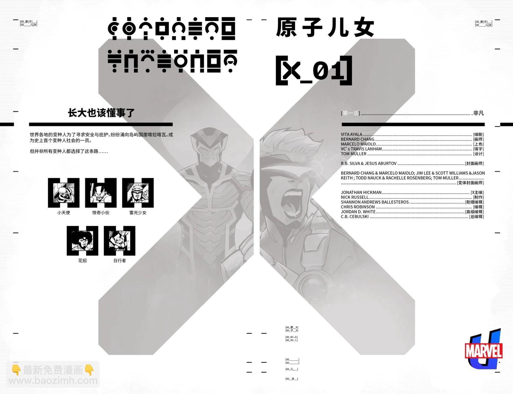 原子兒女 - 第01卷 - 4