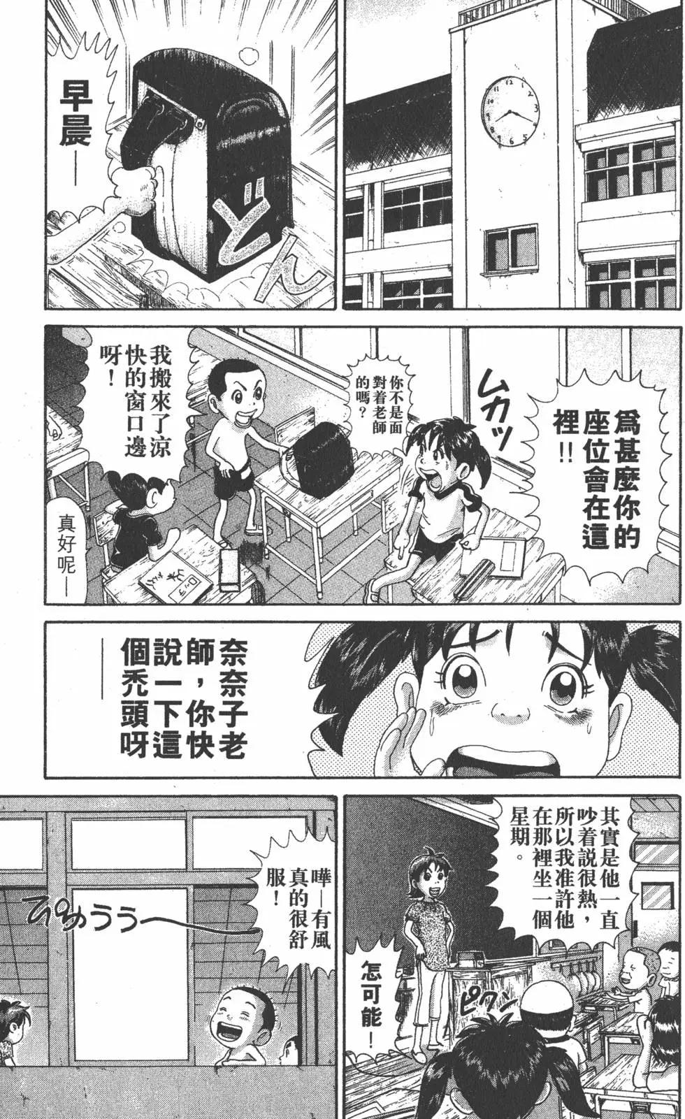 元祖！愛生事家庭 - 第01卷(3/4) - 8