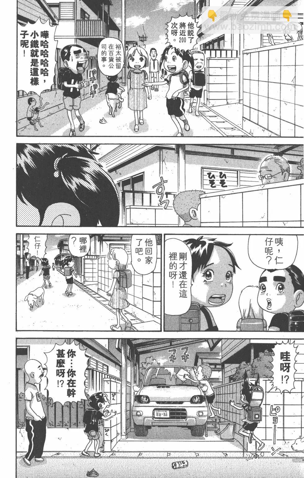 元祖！愛生事家庭 - 第11卷(3/4) - 7