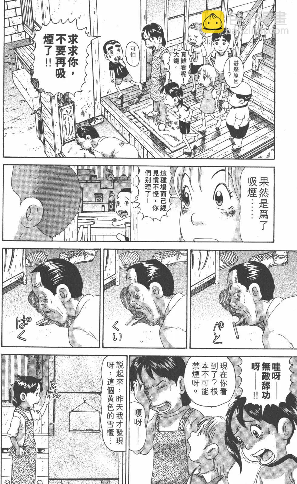 元祖！愛生事家庭 - 第11卷(1/4) - 5