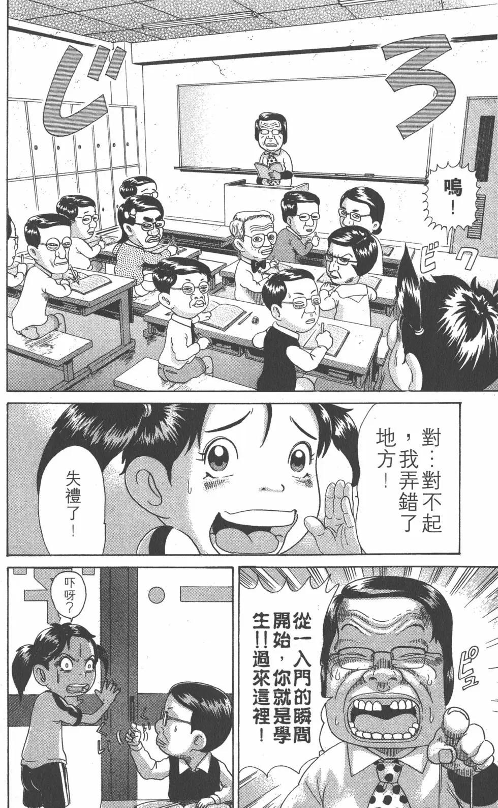 元祖！愛生事家庭 - 第11卷(2/4) - 7