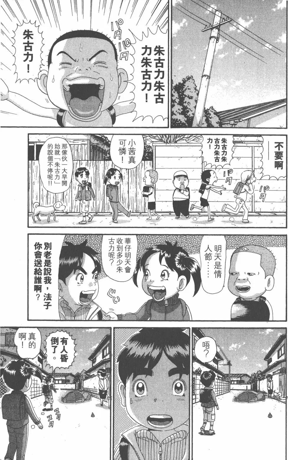 元祖！愛生事家庭 - 第13卷(3/4) - 6