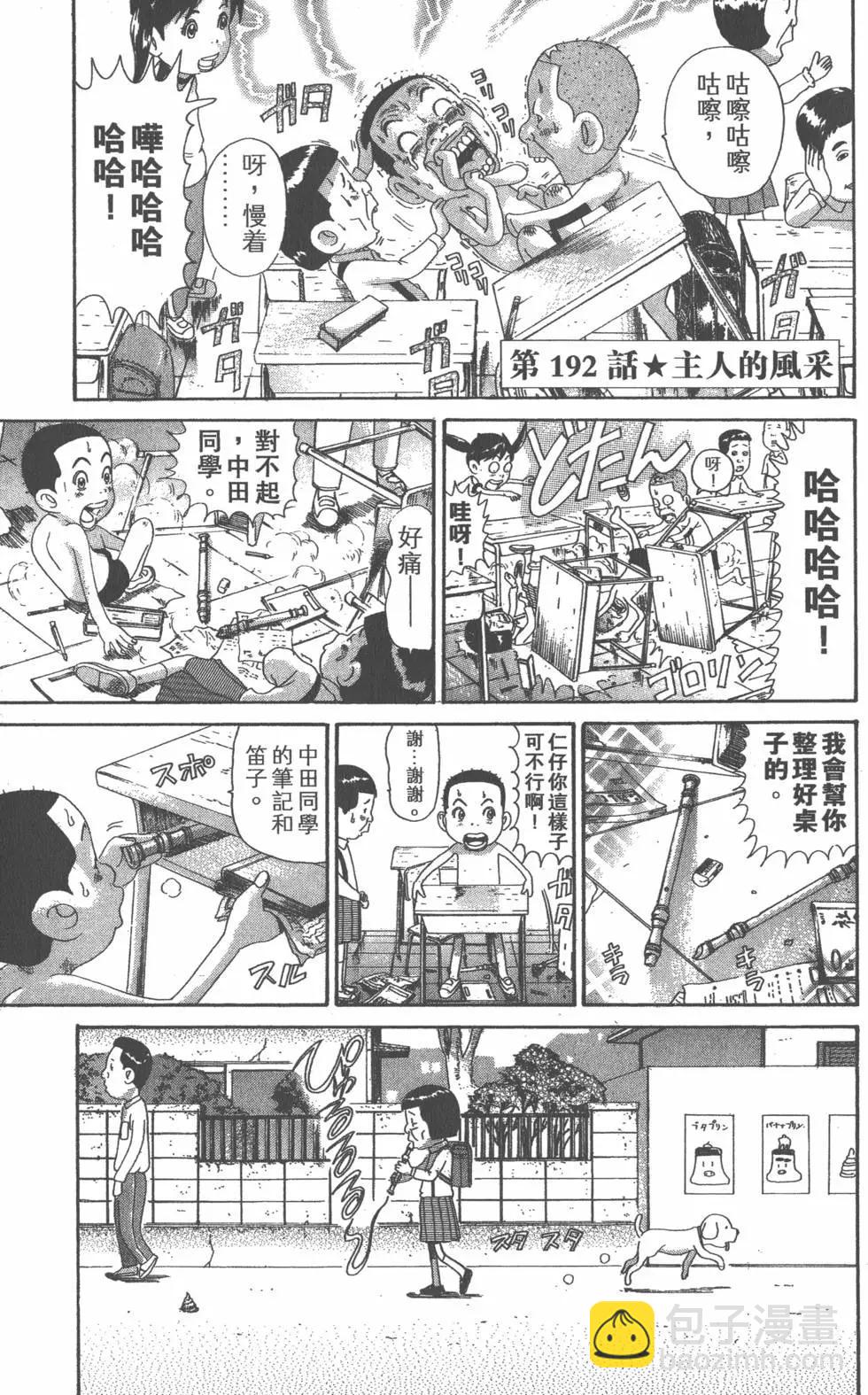 元祖！愛生事家庭 - 第13卷(3/4) - 8