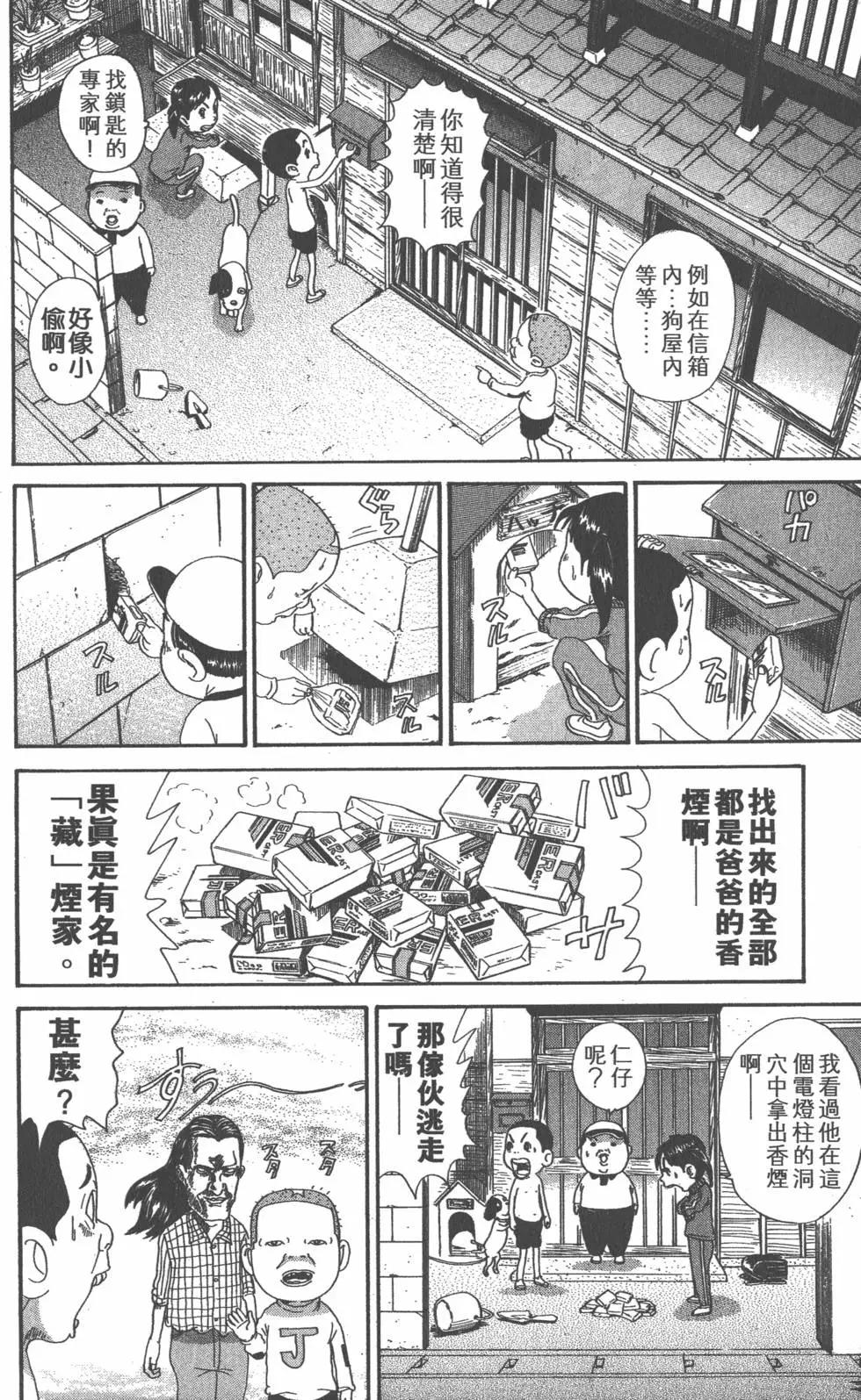 元祖！愛生事家庭 - 第13卷(1/4) - 5