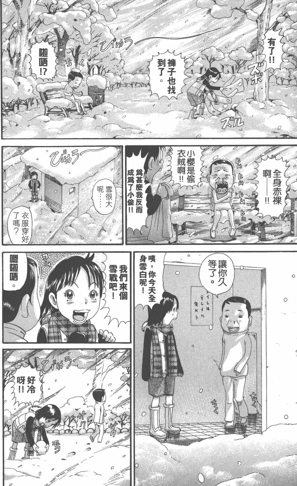 元祖！愛生事家庭 - 第13卷(2/4) - 3